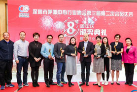 喜讯！润迅公司荣获深圳呼叫协会颁发的“最佳行业支撑奖”