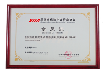 润迅电话商务荣获SIIA深圳保险中介行业协会—会员证（2012年度）