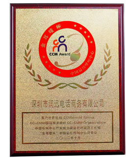 润迅电话商务荣获金耳唛杯（2012年度）