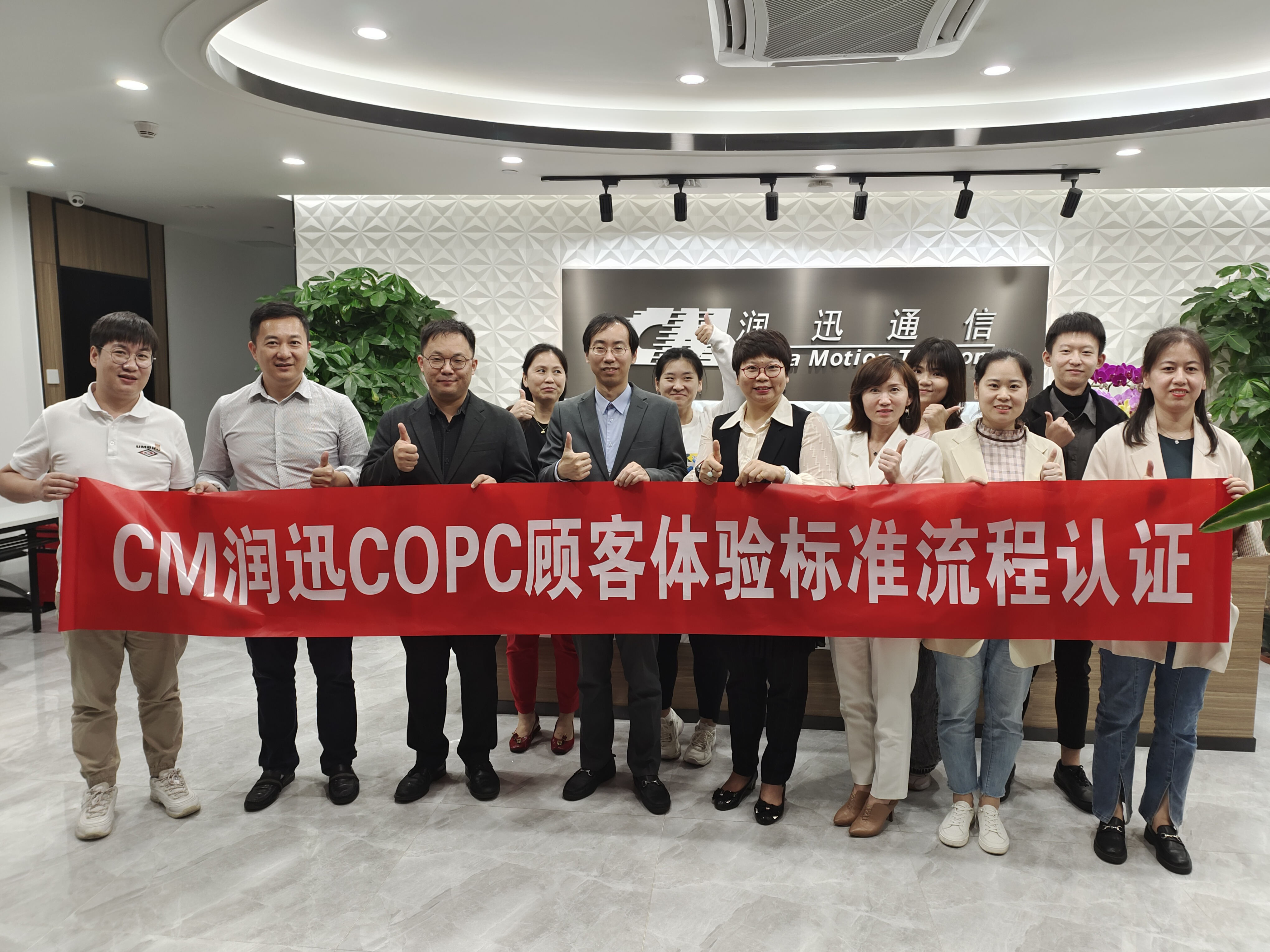 喜讯丨润迅获COPC国际标准认证